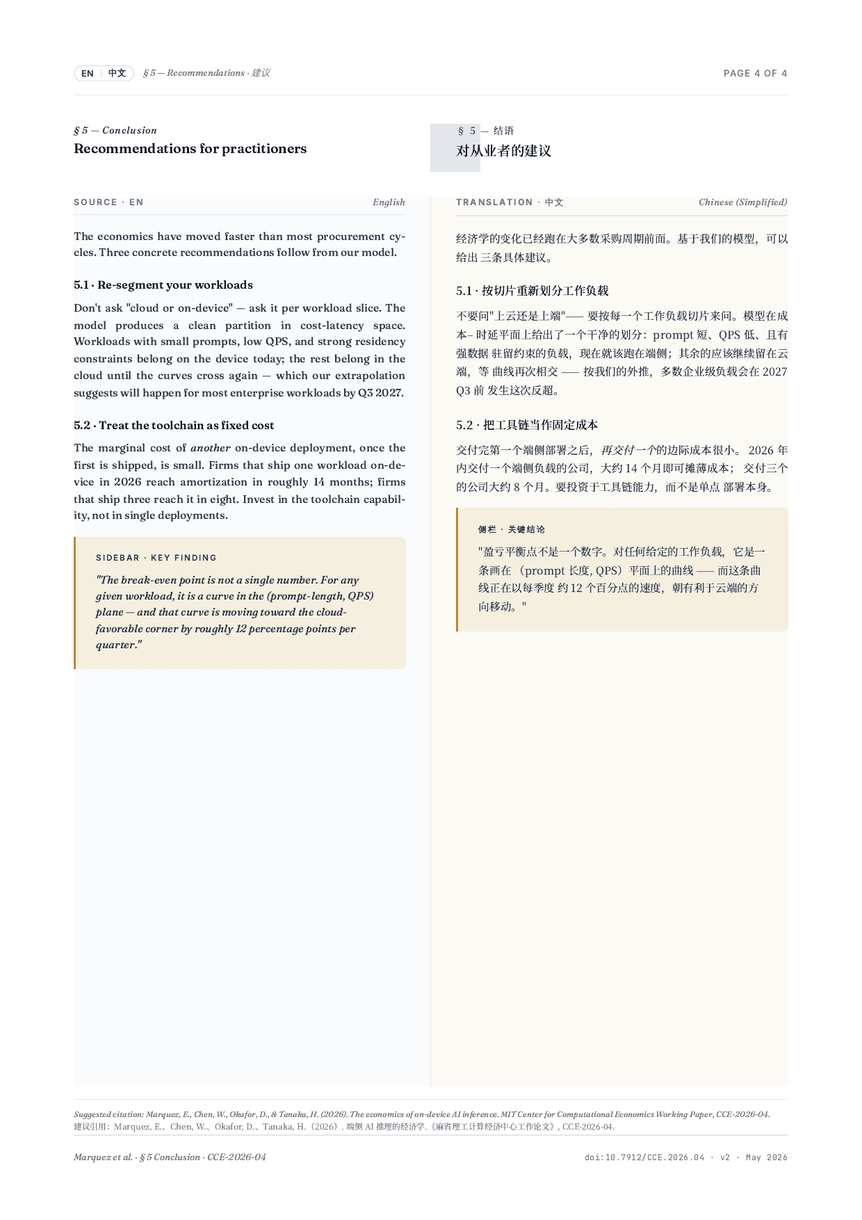 Recommendations · 建议
